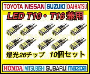 T10 T15 T16 兼用LED バルブ ホワイト 10個セット バックランプ ウインカー 爆光600LM キャンセラー 車検対応 ナンバー灯 6000K(12V-24V) h