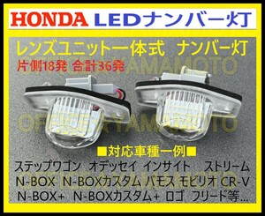 ホンダ LED レンズユニット一体式 ライセンス/ナンバー灯 18発ｘ2 左右1set36発 カプラオン ワンタッチ装着 エリシオン クロスロード 等 e