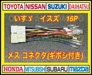 いすゞ16P 2023.3～ フルモデルチェンジ後 エルフ オーディオ ギボシ付き電源取り出しハーネス d