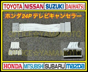 24P ホンダ テレビ キャンセラー 解除 走行中TV テレビキット N-ONE JG1 H24.11～ /JG2 R2.3 テレビキャンセラー(ジャンパー) e