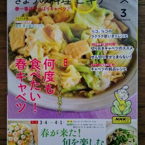 きょうの料理ビギナーズ 2024年3月号 NHKテキスト 料理本 *同梱可