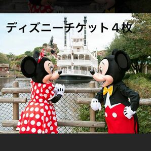 ディズニーチケット 4枚