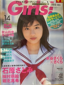 中古雑誌/7118000831081/9784575476415/Girls! アイドルトレーディングカード大全 Vol.14 石原さとみ他 2004/4/1