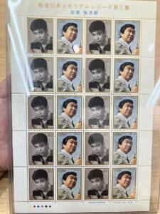 A【5D61】石原裕次郎 第5集 戦後50年メモリアルシリーズ　日本郵便　切手　記念切手　80円×20枚　1600円分　ケース付き　とても綺麗です！