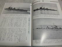 ★★送料無料■「駆逐艦 初春型・白露型」■24■丸スペシャル■_画像3