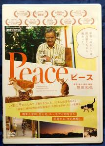 ★DVD Peace ピース 監督：想田和弘