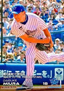 三浦大輔 横浜DeNAベイスターズ 「夢の真剣1打席対決『BACK TO THE 1998 BAYSTARS』」23.6.4 EPOCH One エポックワン 2023 89枚限定