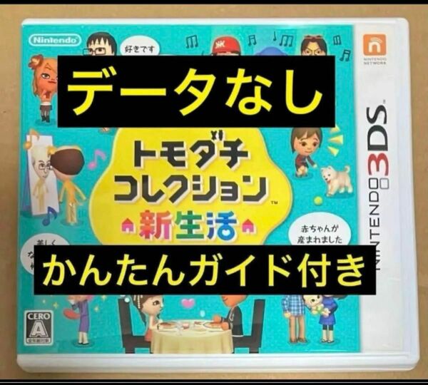 送料無料 トモダチコレクション 新生活 ニンテンドー3DS 動作確認済