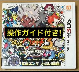 送料無料 妖怪ウォッチ3 スキヤキ ニンテンドー3DS SUKIYAKI 動作確認済 