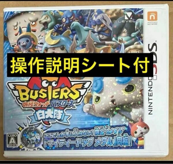 送料無料 3DS 妖怪ウォッチバスターズ 白犬隊 ニンテンドー Nintendo 任天堂 レベルファイブ 動作確認済