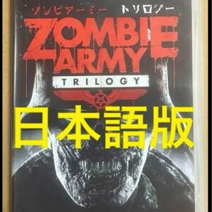 送料無料 Zombie Army Trilogy ゾンビアーミートリロジー Nintendo Switch ニンテンドースイッチ