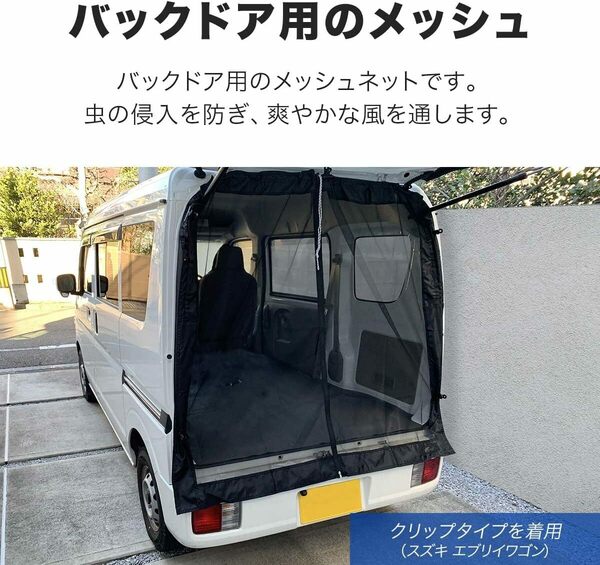 使いやすい 車用網戸 防虫ネット ウインドーネット バックドアネット 車中泊 虫