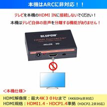 人気 HDMI音声分離器 4K30Hz・3D対応 光デジタル・R/Lアナログ対応_画像6