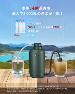 ☆5段階浄水システム　携帯浄水器　簡単水濾過　災害　アウトドア