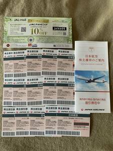 最新　送料無料　JAL株主割引券15枚(有効期限２０２４年６月１日～２０２５年１１月３０日迄)　海外旅行・国内旅行割引券冊子＆クーポン付