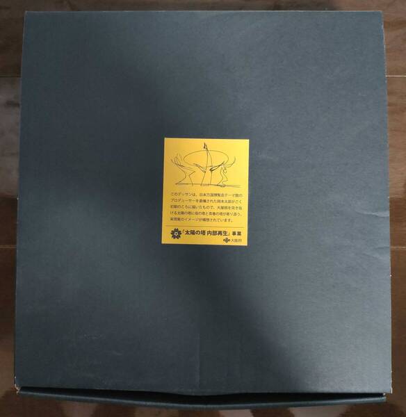 即決 送料無料 新品『太陽の塔 内部再生 絵皿(白黒2枚組) 岡本太郎 限定記念品』おまけ付き 大阪万博