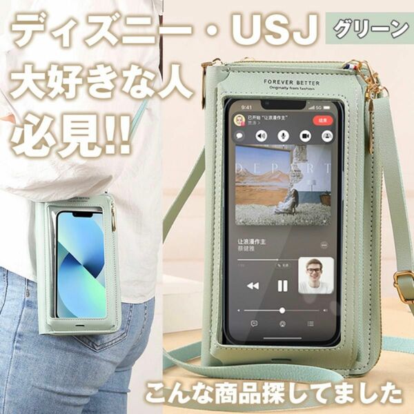 スマホケース コインケース グリーン スマホショルダー iPhone 財布一体型
