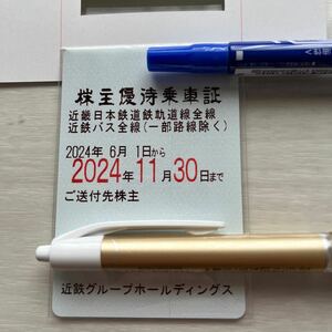 書留無料 近鉄 株主優待乗車証 男性名義 定期券式 2024年11月30日まで