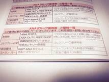 【最新】ANA 株主優待券 グループ優待券 6枚セット ANA FESTA DUTY FREE SHOP ANAホテルズ_画像2