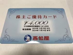 【最新】西松屋 株主優待カード 4000円分