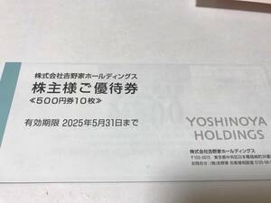 [ новейший ] Yoshino дом акционер пригласительный билет 5000 иен минут 