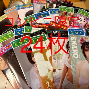 えなこ クリアファイル24枚