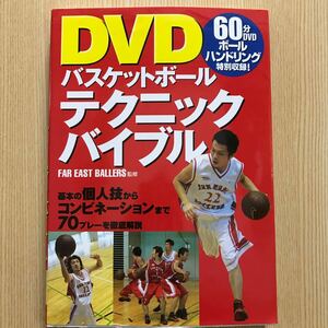 DVD basketball technique ba Eve ru