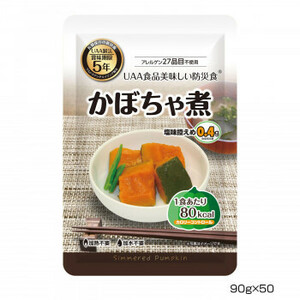 アルファフーズ UAA食品 美味しい防災食 カロリーコントロールかぼちゃ煮90g×50食