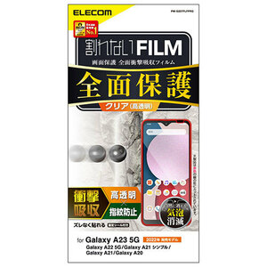 エレコム Galaxy A23 5G フルカバーフィルム 衝撃吸収 高透明 PM-G227FLFPRG