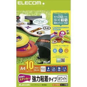 エレコム 手作りステッカー 強粘着 A4 ホワイト 10セット EDTSTSW10