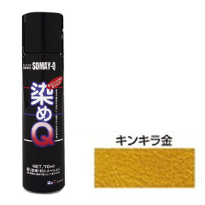 ミニ染めQエアゾール70mL 好川産業 塗料・オイル その他塗料 キンキラキン