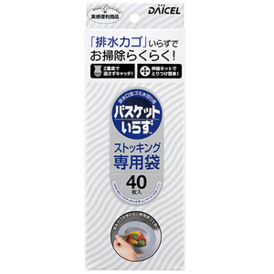 バスケットいらず 専用袋Nストッキング40枚入