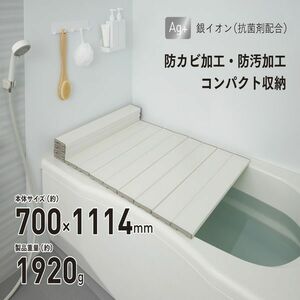 AGスリム 収納フロフタ M-11 700×1100mm用 ホワイト 訳あり