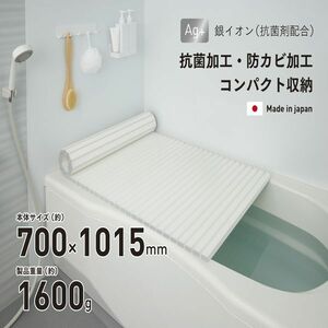 Ag抗菌シャッター式 風呂ふたM-10 ホワイト