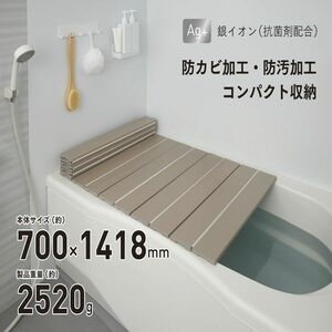 AGスリム 収納フロフタ M-14 700×1400mm用 モカ 訳あり