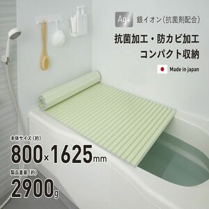 ミエ産業 風呂ふた シャッター式 Ag抗菌 グリーン 800×1625mm W-16_GR