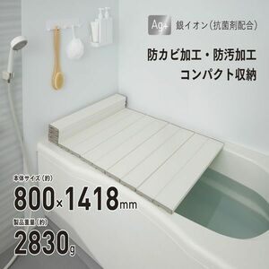 AGスリム 収納フロフタ W-14 800×1400mm用 ホワイト