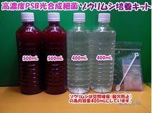 ◆送料無料◆高濃度ゾウリムシ◆400ｍＬ×２本◆高濃度PSB◆５００ｍL×２本◆_画像1