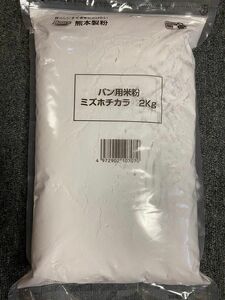 熊本製粉　パン用米粉　ミズホチカラ　2kg