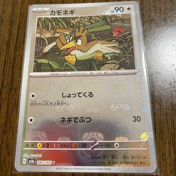 ポケモンカード151 マスターボールミラー　カモネギ