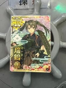 艦これアーケード 瑞鶴改二 ホロ 火力アップ 8周年フレーム