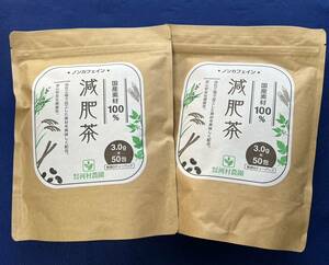 【国産100%】2袋 減肥茶 ティーパック お茶 黒豆 はと麦 ごぼう茶 杜仲 桑の葉茶 健康茶 日本茶 ティーバッグ ダイエット 送料無料