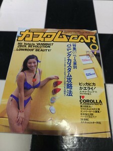 カスタムCAR 1997年 9月号 Vol.227 芸文社 検) カスタムカー バニング&トラッキン 雑誌