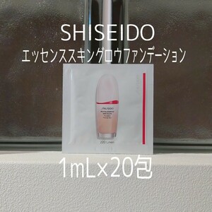 ★資生堂★1mL×20包セット★エッセンススキングロウファンデーション★220Linen★SHISEIDO★VOCE付録★