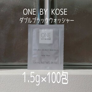 ONE BY KOSE★1.5g×100包セット★ダブルブラックウォッシャー★ワンバイコーセー★VOCE付録★ワン バイ コーセー