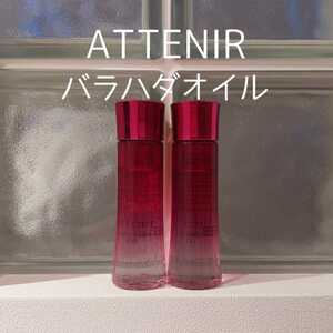  Attenir * роза структура поверхности масло *2 шт. комплект *ATTENIR* winter набор * массаж тоник **
