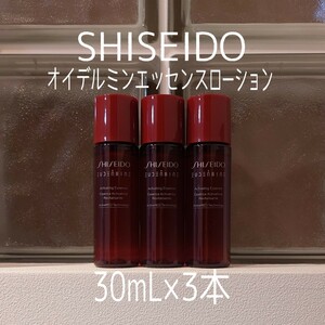 SHISEIDO*oi Dell min essence lotion 30ml×3ps.@*SHISEIDO*VOCE appendix * Shiseido * Ishii beautiful guarantee * cosmetics fluid *