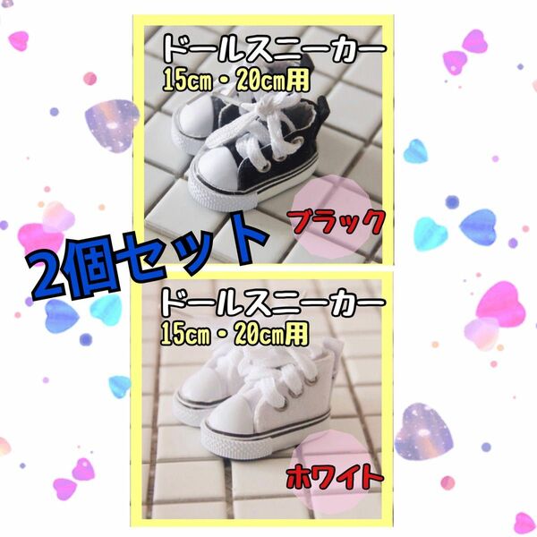 【2個セット】kpop ぬいぐるみ 靴ドール用 15cm 20cm スニーカー