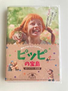 ピッピの宝島 ＨDリマスター完全版 DVD 廃盤 未開封品