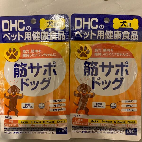 犬用　筋サポドッグ　2つセット